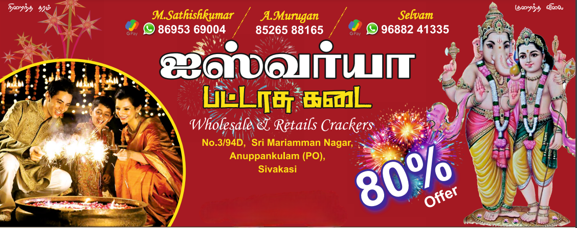 a red advertisement with fireworks